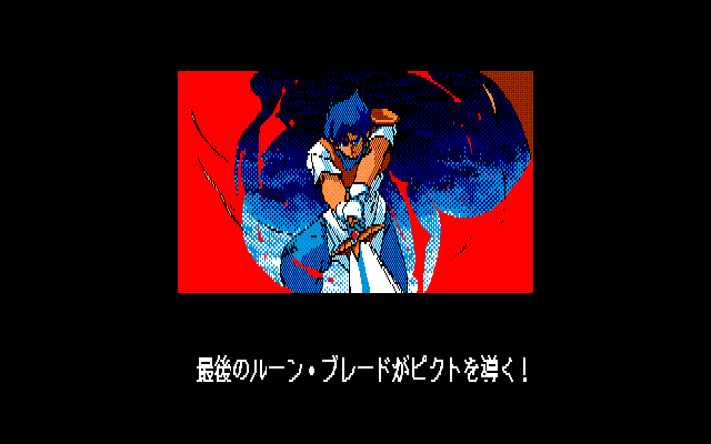Arcus II: Silent Symphony (PC-88) screenshot: The game features mighty heroes...