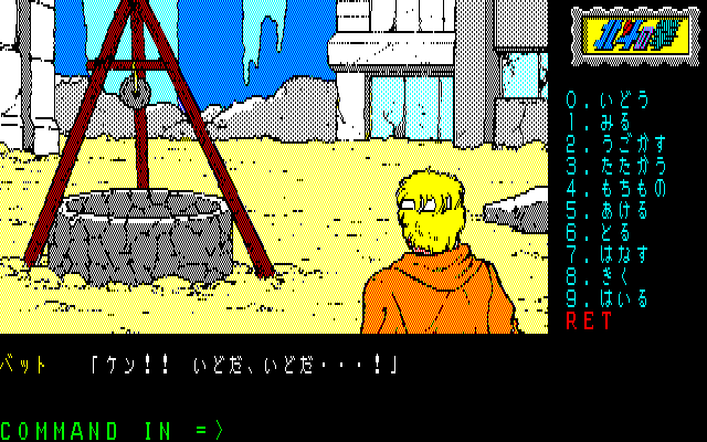 Hokuto no Ken (PC-88) screenshot: What, I have to dive into the well?..