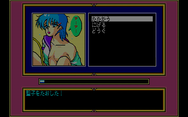 Angel Hearts (PC-98) screenshot: ...stil has no chance