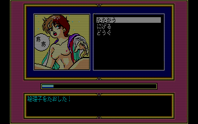 Angel Hearts (PC-98) screenshot: ...and is defeated