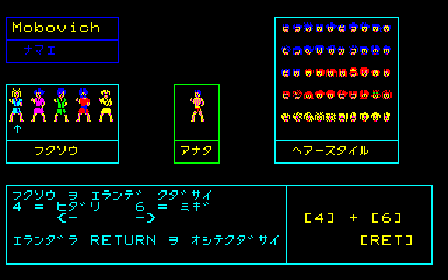 The Black Onyx (PC-88) screenshot: Character creation. Looks like Mobovich is heading to the beach :)