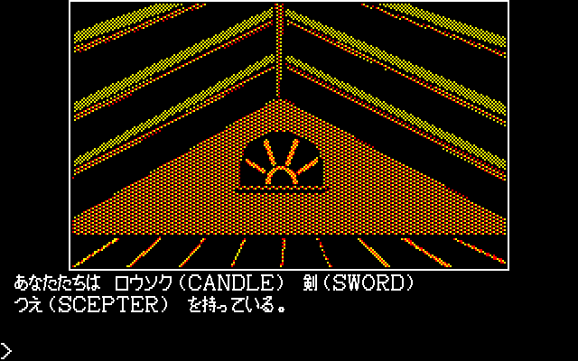 The Crimson Crown (PC-88) screenshot: Opening your inventory