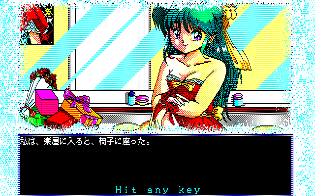 D.P.S: Dream Program System (PC-88) screenshot: In your room