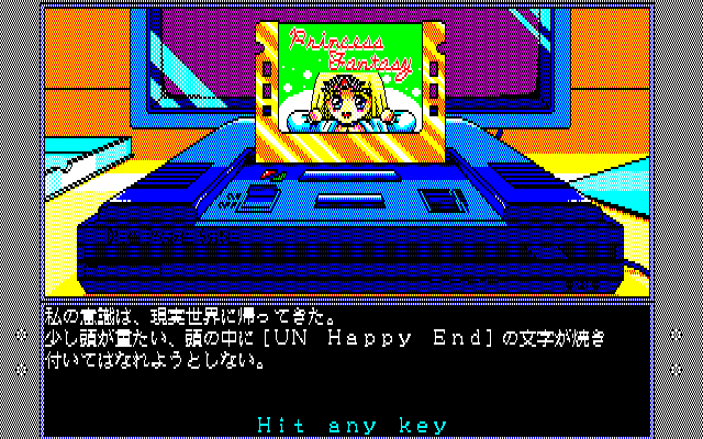 D.P.S: Dream Program System (PC-88) screenshot: Inserting a cartridge into the "system"