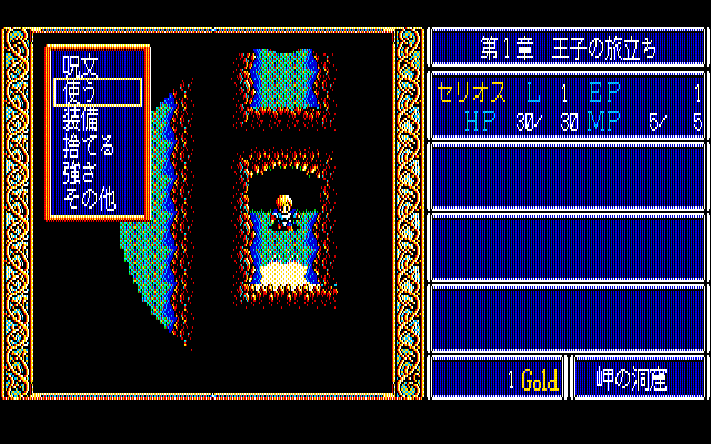 Dragon Slayer: The Legend of Heroes (PC-88) screenshot: Opening the menu. You must light the torch to see anything