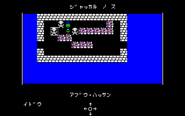 Ali Baba and the Forty Thieves (PC-88) screenshot: This place is nice. It's very... blue
