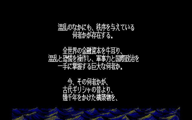 Exile (PC-88) screenshot: The story