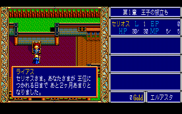 Dragon Slayer: The Legend of Heroes (PC-88) screenshot: Starting location. Dialogue with the annoying old guy