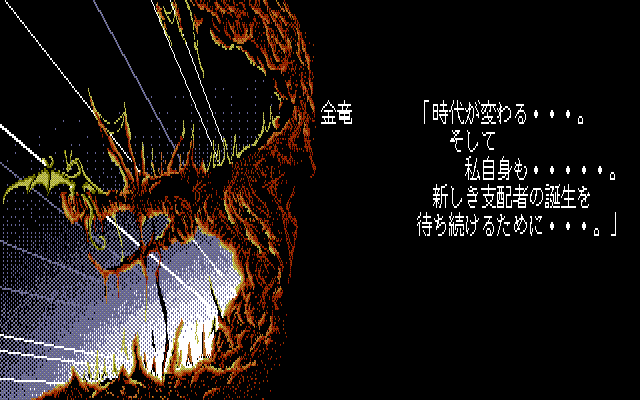 Arcus II: Silent Symphony (PC-88) screenshot: Game Over screen