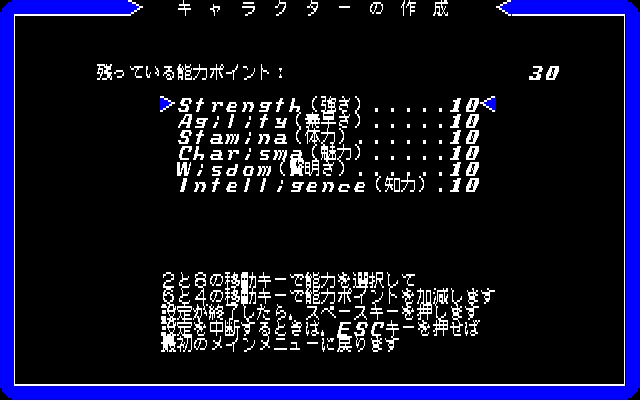 Ultima I (PC-88) screenshot: Character creation