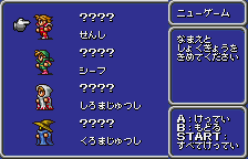 Final Fantasy (WonderSwan Color) screenshot: Choosing your character classes