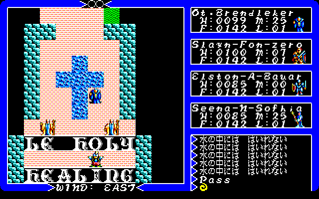 Exodus: Ultima III (PC-88) screenshot: Catholic pool?..