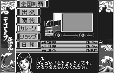 Bakusō Dekotora Densetsu for WonderSwan (WonderSwan) screenshot: Truck customization menu