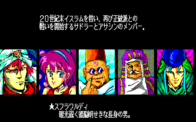 Exile (PC-88) screenshot: Introducing the main characters