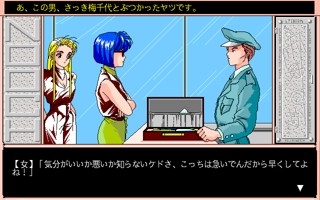 Screenshot of Nooch: Abakareta Inbō (PC-98, 1992) - MobyGames