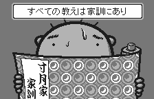 Engacho! for WonderSwan (WonderSwan) screenshot: Sunzuki is reading a newspaper