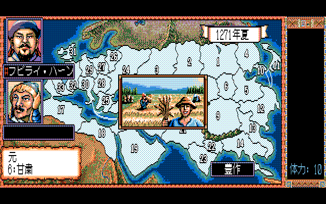 Genghis Khan II: Clan of the Gray Wolf (PC-88) screenshot: The peace won't last...