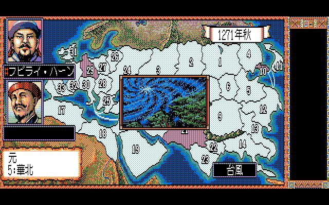 Genghis Khan II: Clan of the Gray Wolf (PC-88) screenshot: Natural disasters