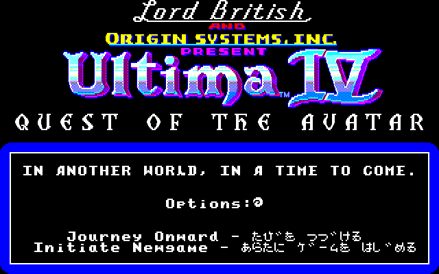 Ultima IV: Quest of the Avatar (PC-88) screenshot: Title screen