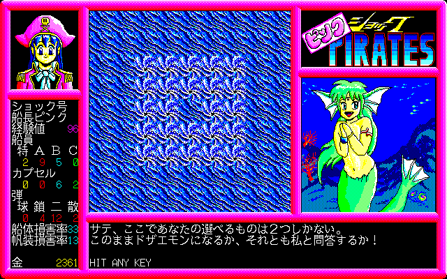 Pink Shock Pirates (PC-98) screenshot: The mermaid kingdom