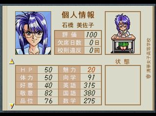 Graduation for Windows 95 (PlayStation) screenshot: Checking Misako's progress