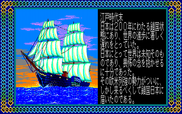 Ishin no Arashi (PC-88) screenshot: Intro