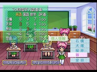 Graduation for Windows 95 (PlayStation) screenshot: Selecting Yurika in the classroom