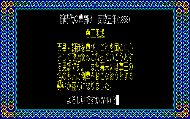 Ishin no Arashi (PC-88) screenshot: Campaign description