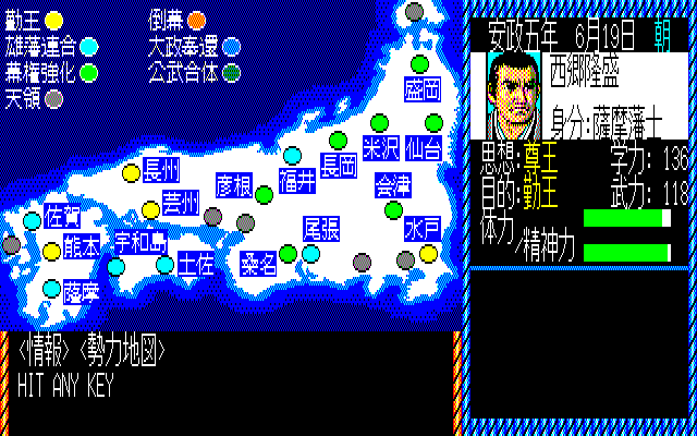 Ishin no Arashi (PC-88) screenshot: Overview map
