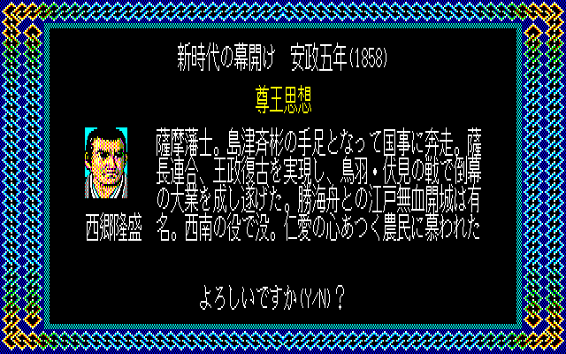 Ishin no Arashi (PC-88) screenshot: Warlord information