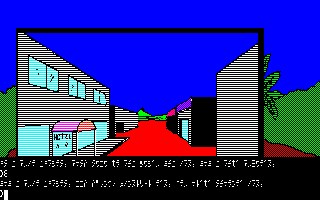 Asteka (PC-88) screenshot: Town entrance