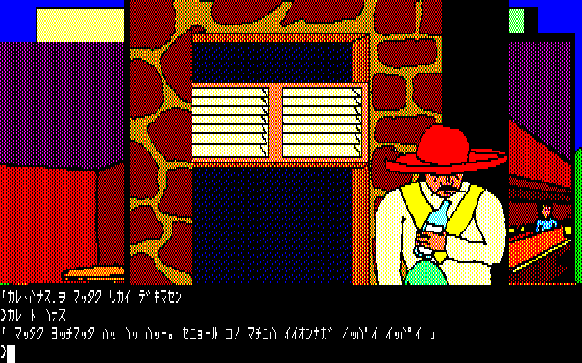 Asteka (PC-88) screenshot: Hey, I managed to talk to him!