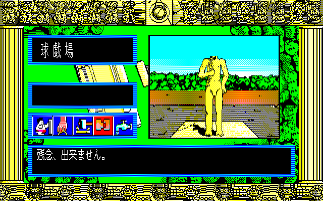 Taiyō no Shinden (PC-88) screenshot: So what do you need, some clothes, maybe?..