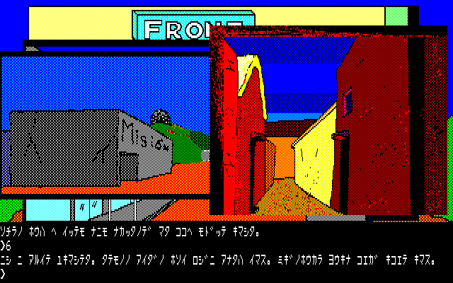 Asteka (PC-88) screenshot: Locations tend to appear in small windows and superimpose each other, which is a bit confusing