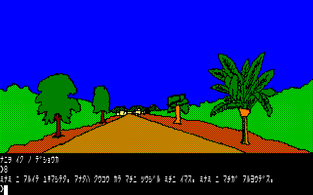 Asteka (PC-88) screenshot: Oh, the vast fields...