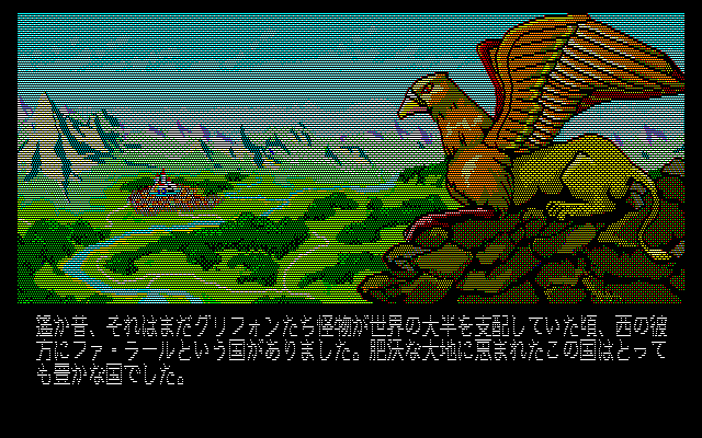 The Old Village Story (PC-98) screenshot: Intro