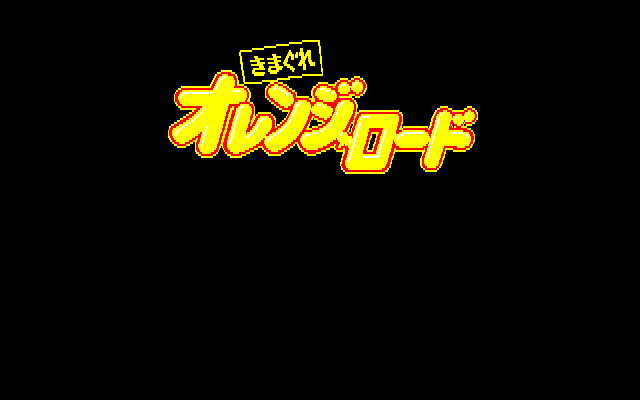 Kimagure Orange Road: Natsu no Mirage (PC-88) screenshot: Title screen