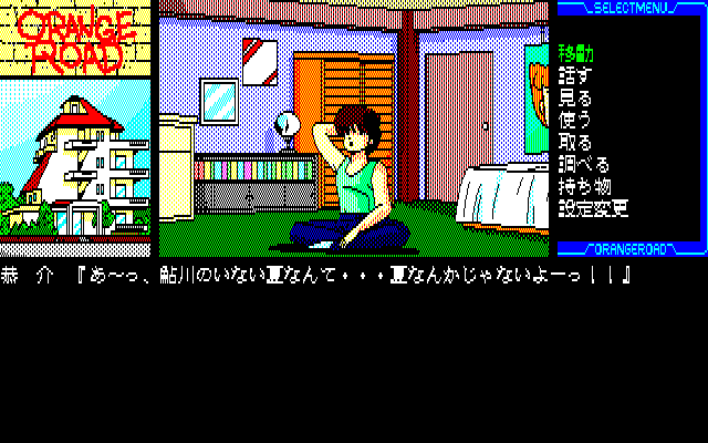 Kimagure Orange Road: Natsu no Mirage (PC-88) screenshot: The hero in his room