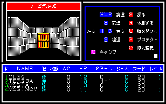 Might and Magic: Book One - Secret of the Inner Sanctum (PC-88) screenshot: Town exploration