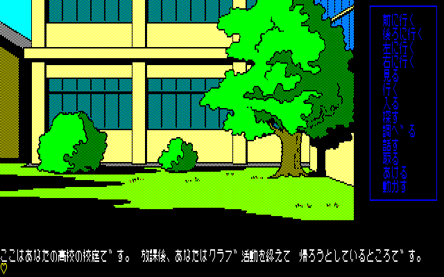 Tenshitachi no Gogo (PC-88) screenshot: Outside of the school