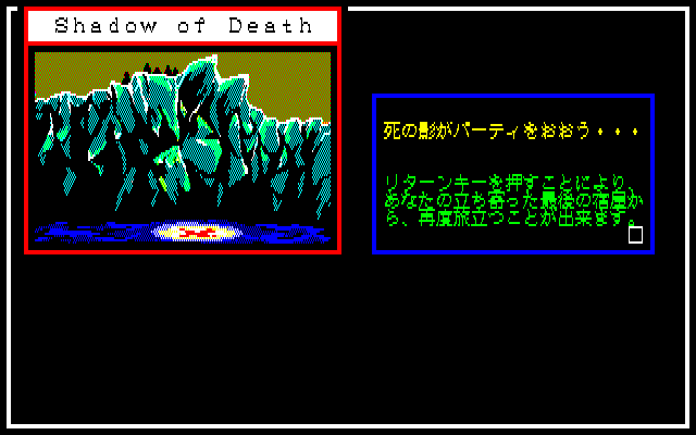 Might and Magic: Book One - Secret of the Inner Sanctum (PC-88) screenshot: Stylish game over screen