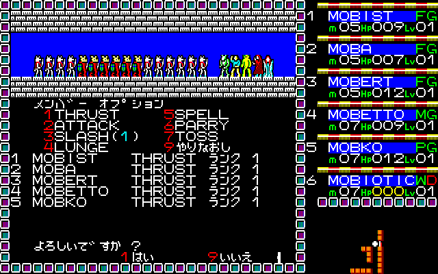 Phantasie II (PC-88) screenshot: Specific options. Ogres & kobolds attack