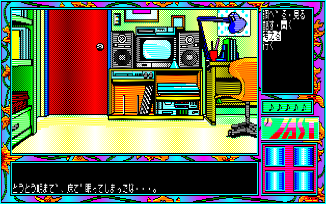 Tenshitachi no Gogo II: Bangai-hen (PC-88) screenshot: Hero's room