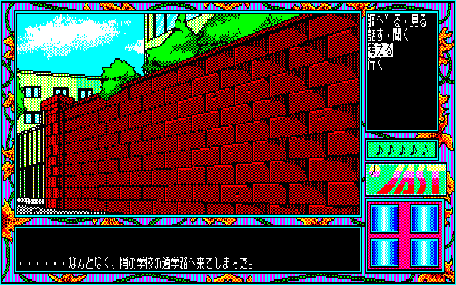 Tenshitachi no Gogo II: Bangai-hen (PC-88) screenshot: Outside