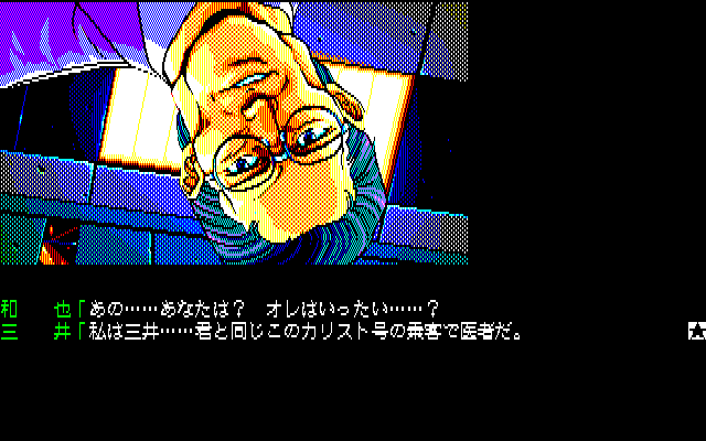 Jesus II (PC-88) screenshot: What's wrong with my vision, sir?..