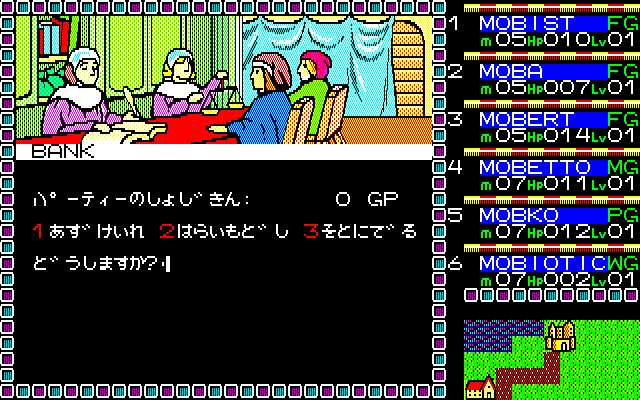 Phantasie II (PC-88) screenshot: Bank