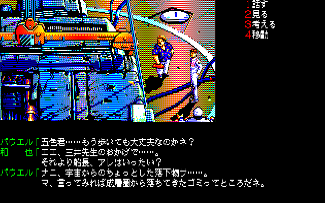 Jesus II (PC-88) screenshot: The mysterious container...