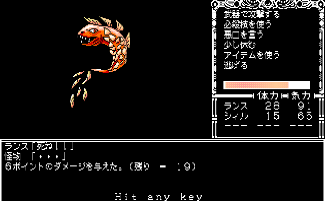 Rance II: Hangyaku no Shōjotachi (PC-88) screenshot: Fighting fish, instead of eating them