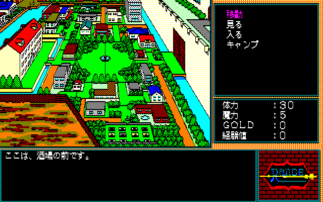 Rance: Hikari o Motomete (PC-88) screenshot: Town menu. You'll spend a LONG time here
