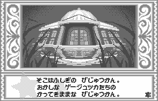Kaze no Klonoa: Moonlight Museum (WonderSwan) screenshot: The mysterious museum